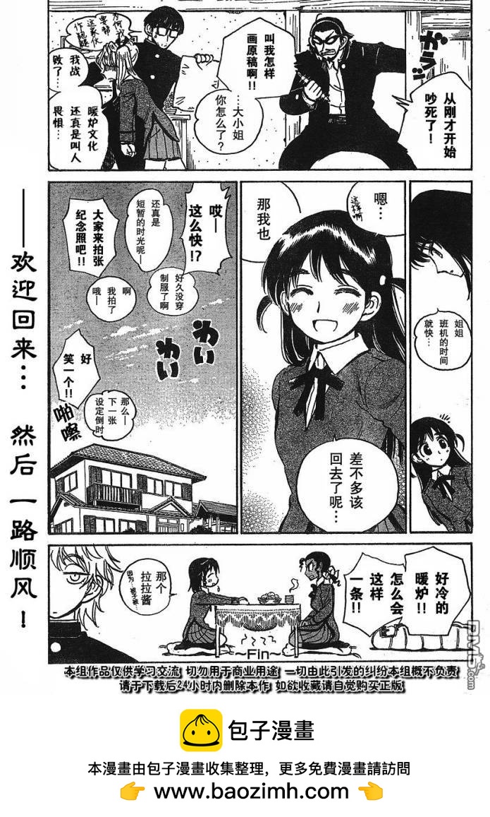🍚校园迷糊大王 校园迷糊大王_2010特别篇 第8页