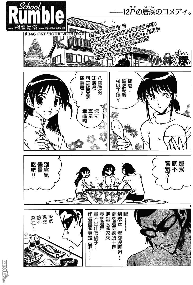 🍚校园迷糊大王 第148话 第1页