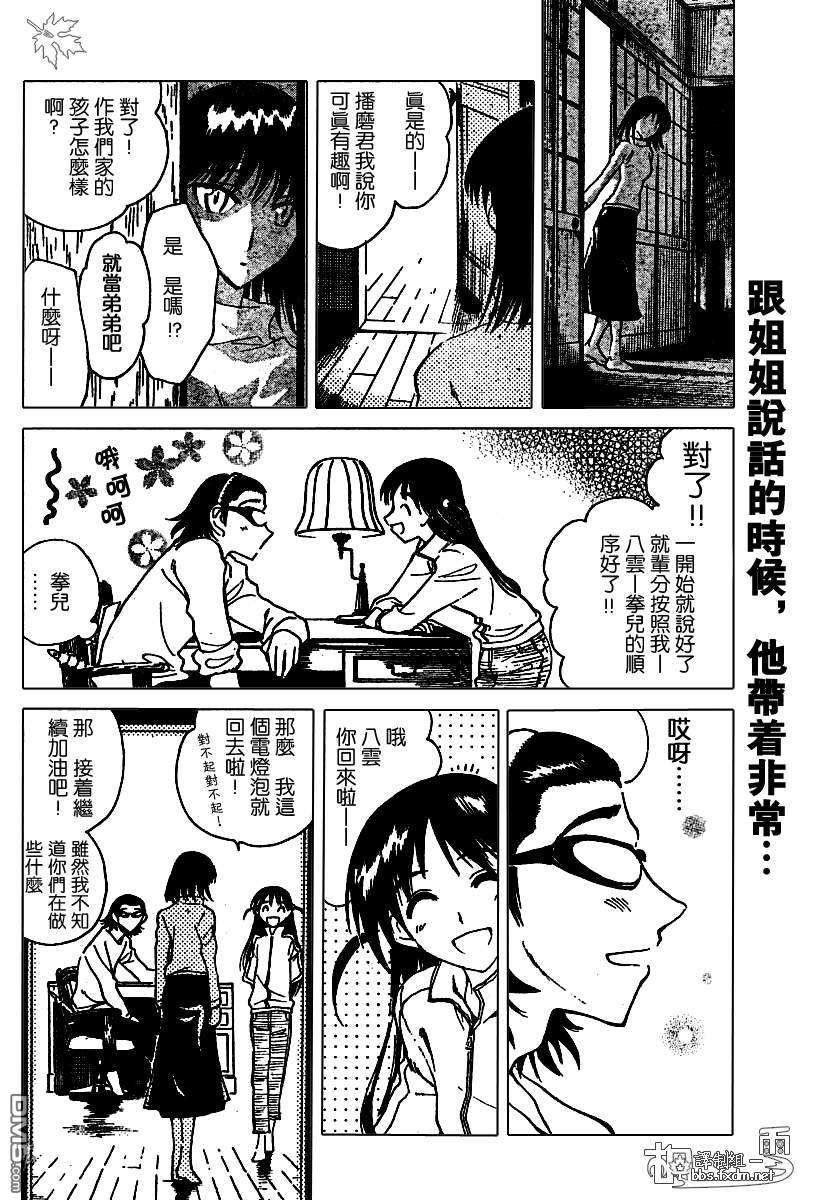 🍚校园迷糊大王 第148话 第10页