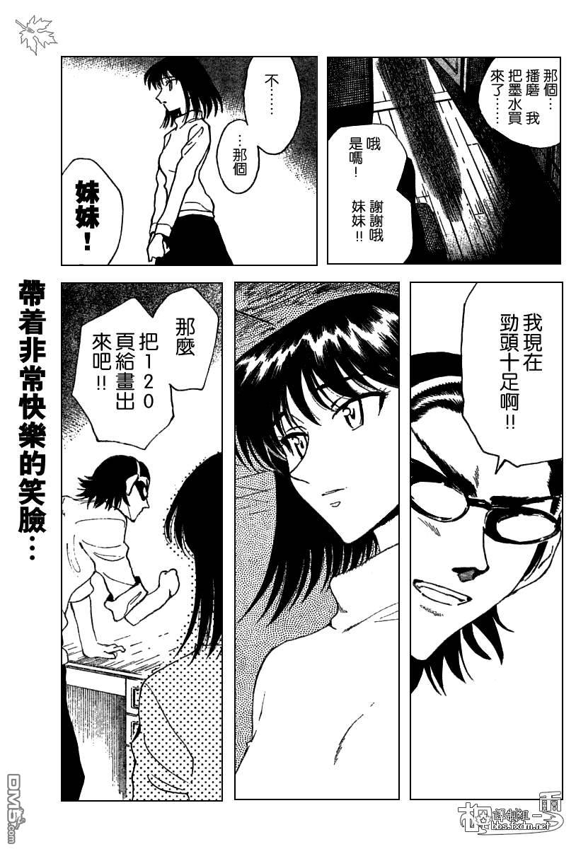 🍚校园迷糊大王 第148话 第11页