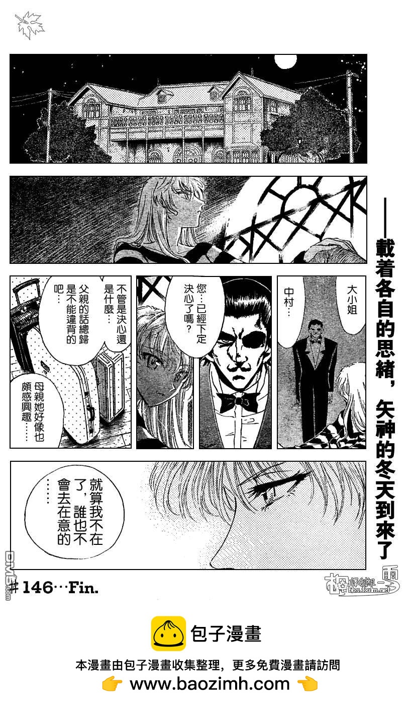 🍚校园迷糊大王 第148话 第12页