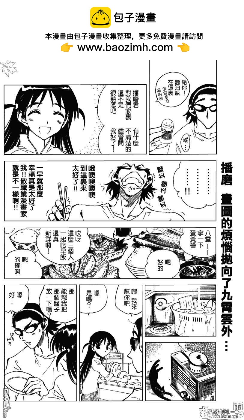 🍚校园迷糊大王 第148话 第2页