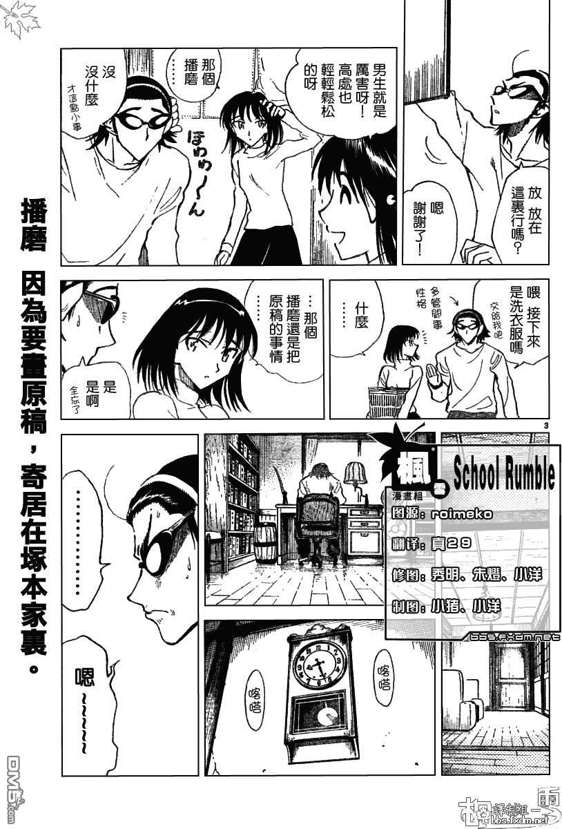 🍚校园迷糊大王 第148话 第3页