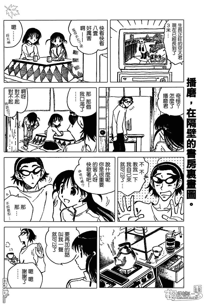 🍚校园迷糊大王 第148话 第4页