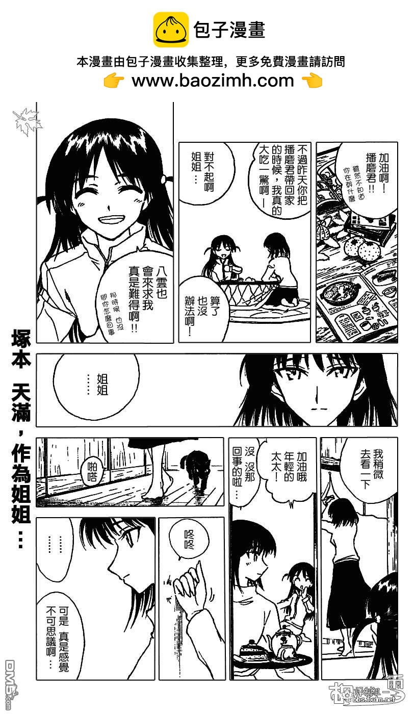 🍚校园迷糊大王 第148话 第5页