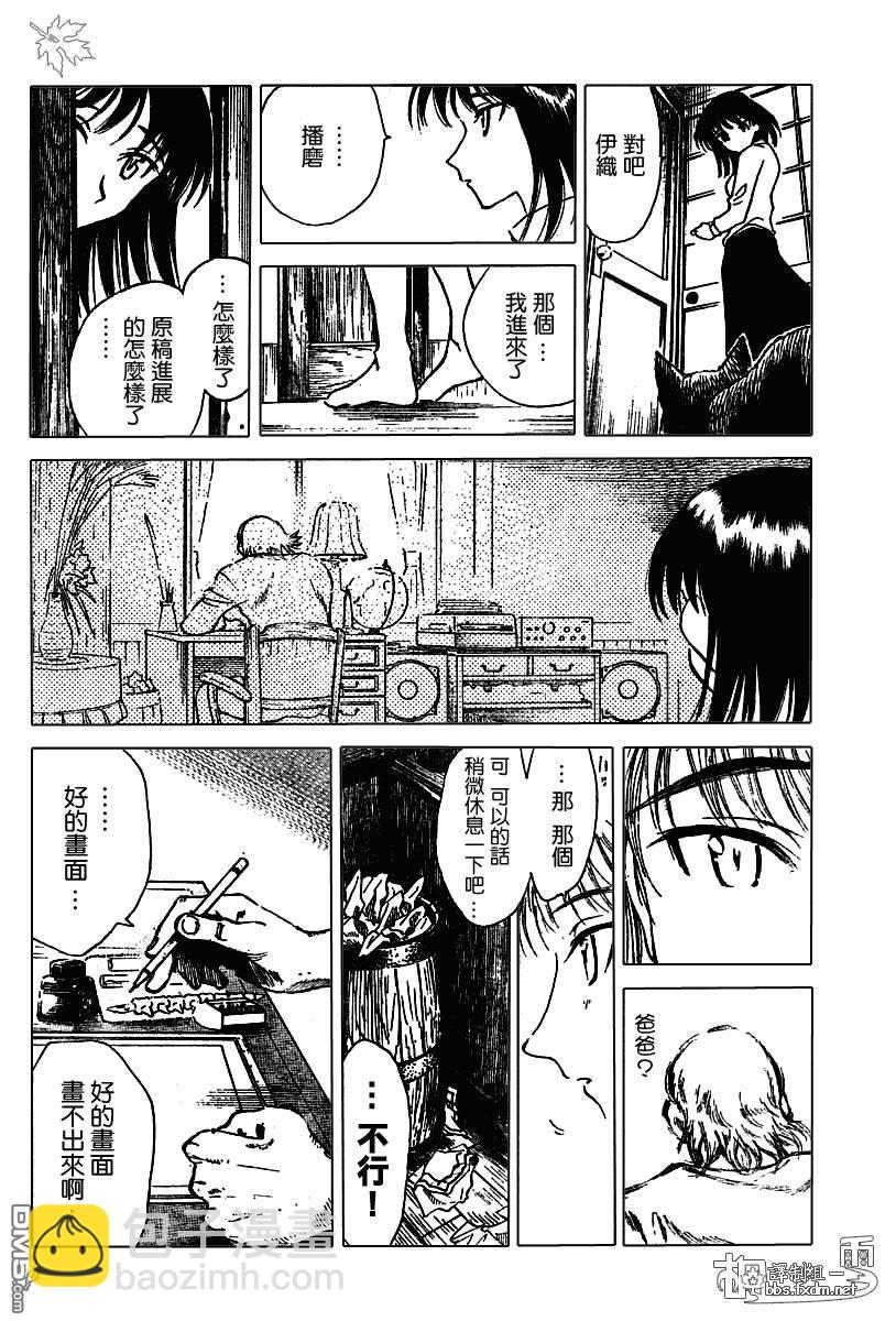 🍚校园迷糊大王 第148话 第6页