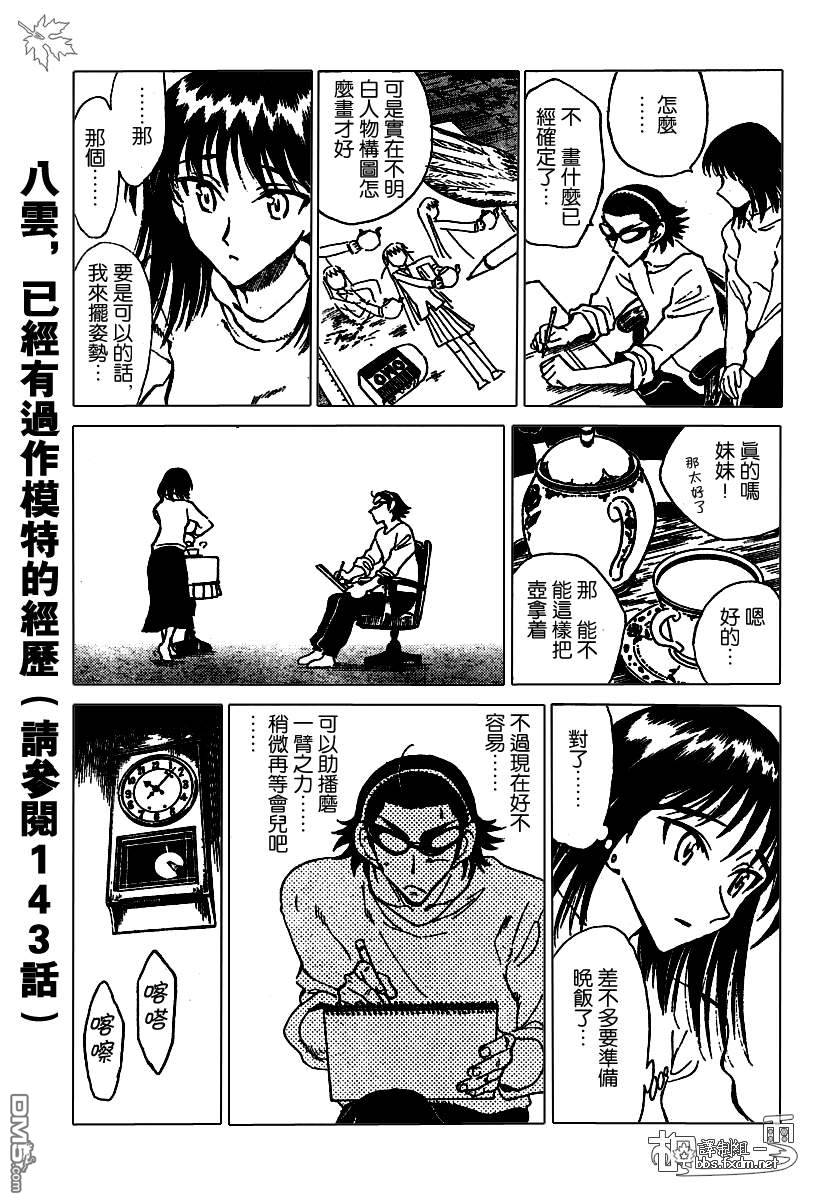 🍚校园迷糊大王 第148话 第7页
