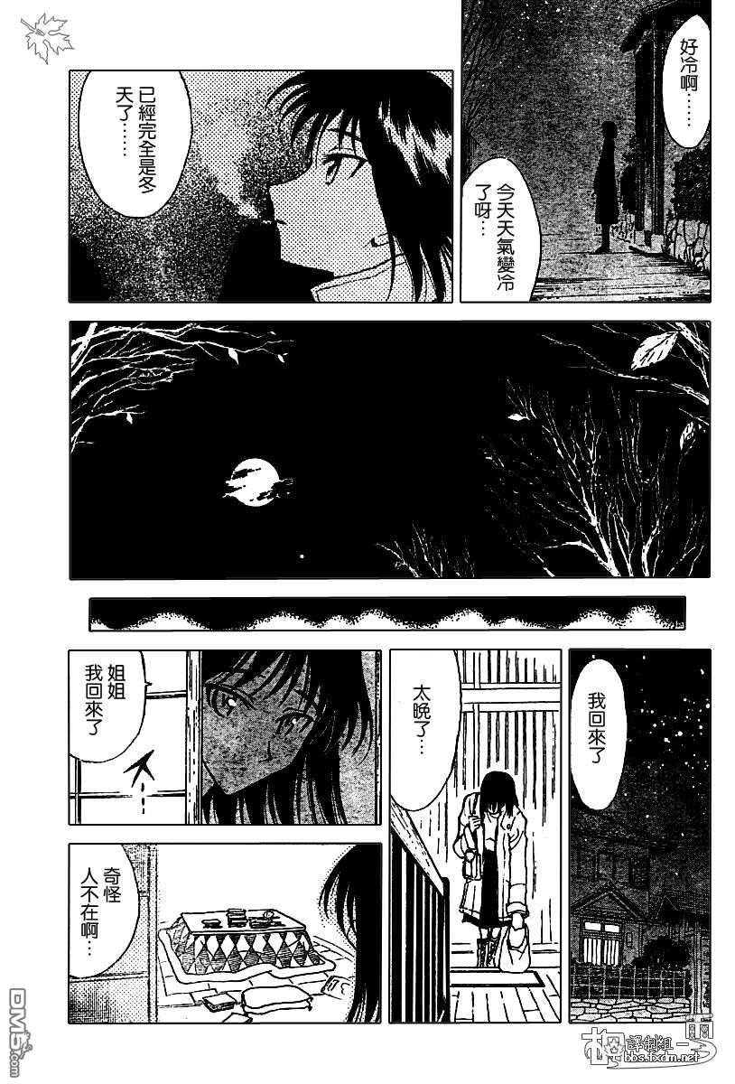 🍚校园迷糊大王 第148话 第9页