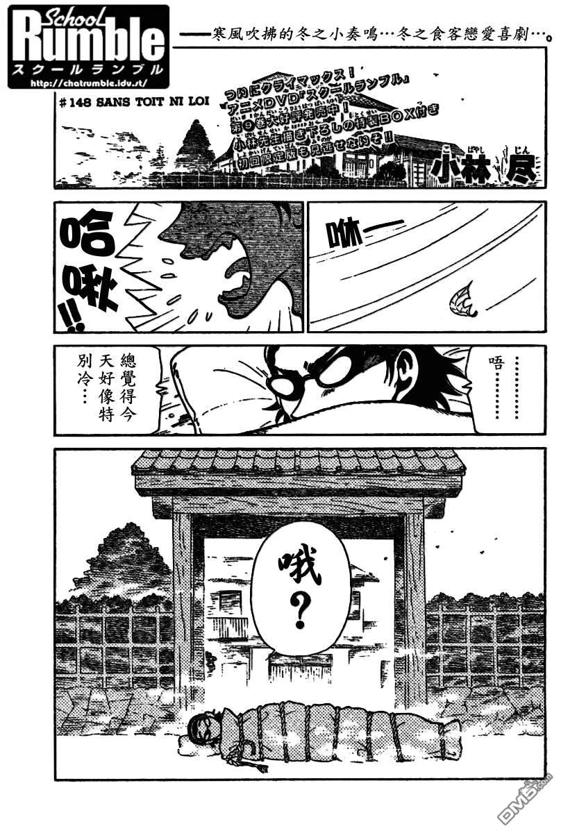 🍚校园迷糊大王 第150-151话 第1页