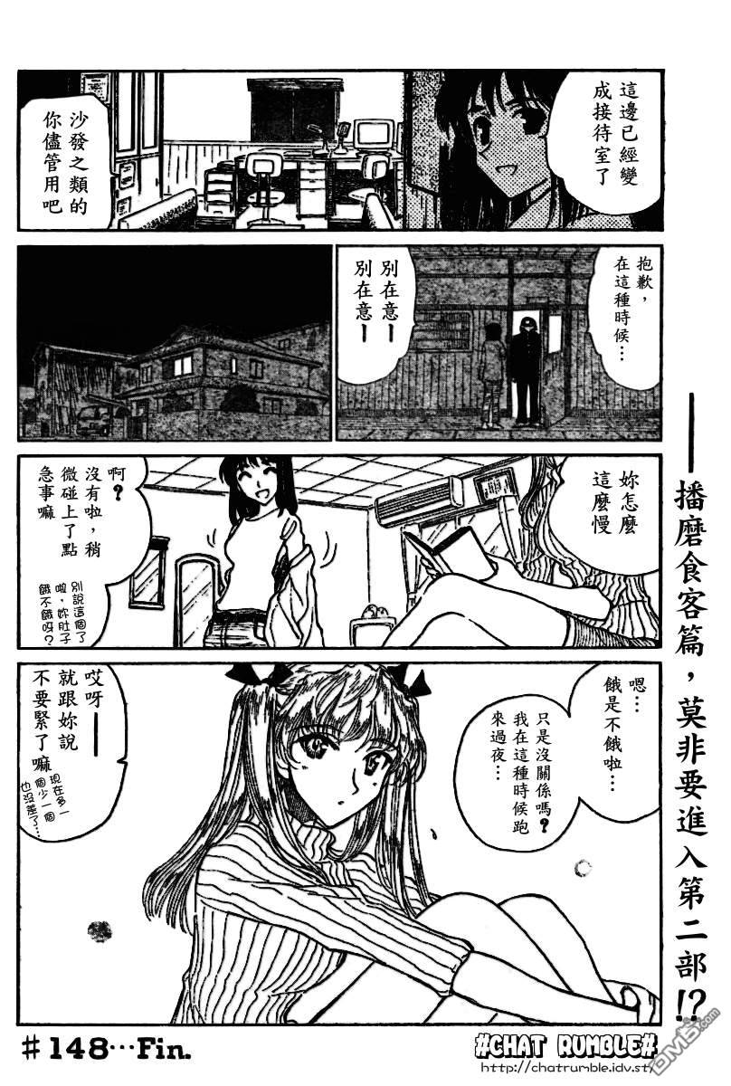 🍚校园迷糊大王 第150-151话 第12页