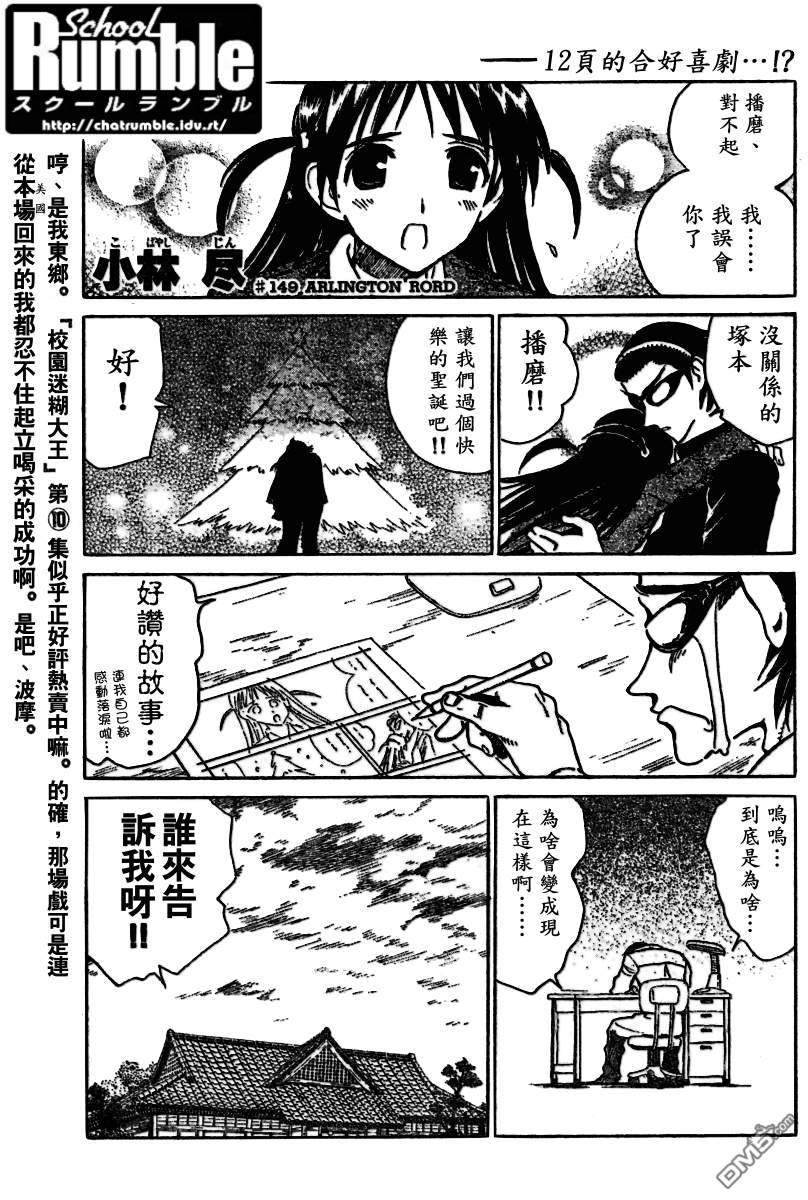 🍚校园迷糊大王 第150-151话 第13页