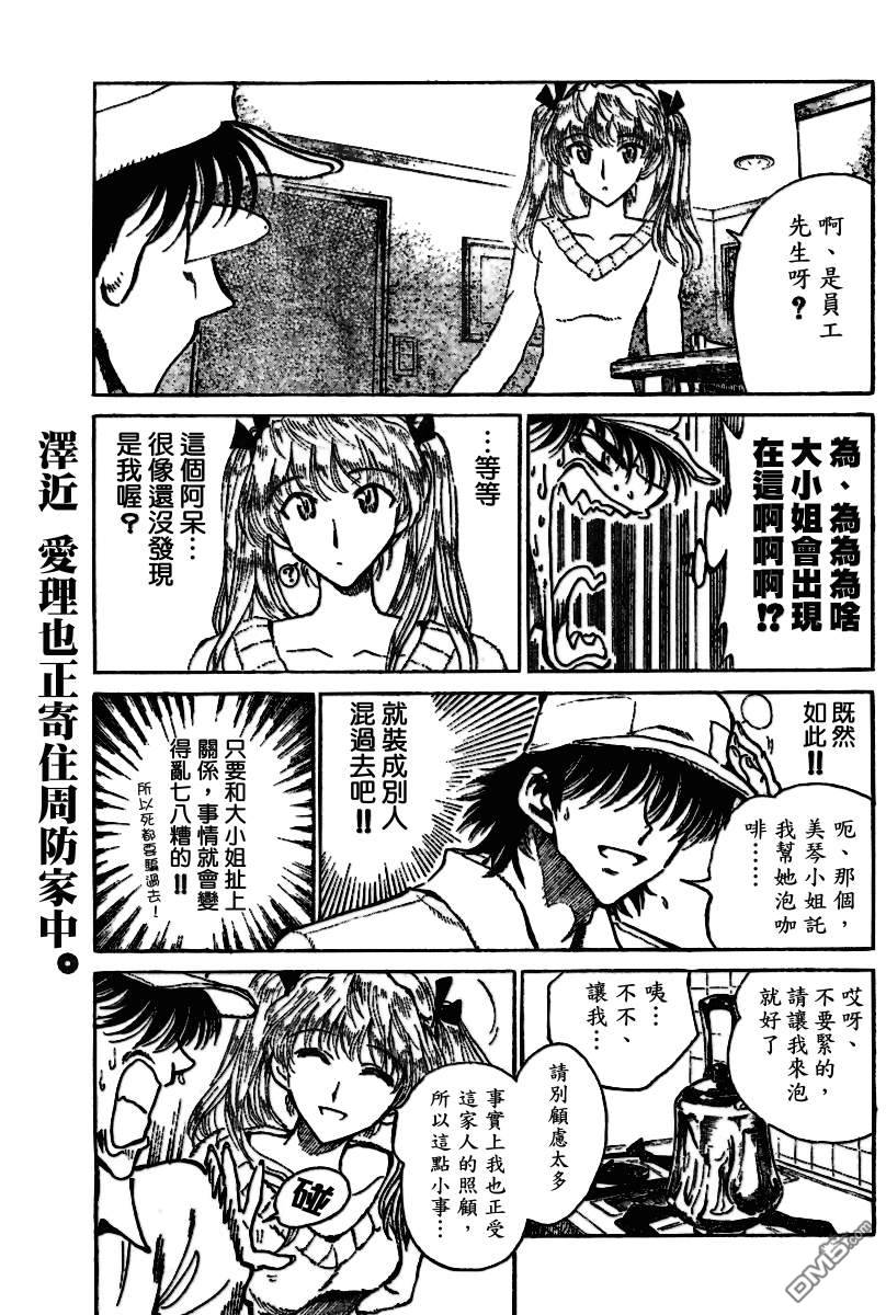 🍚校园迷糊大王 第150-151话 第15页