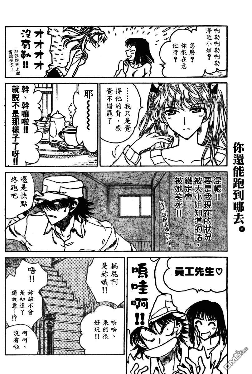 🍚校园迷糊大王 第150-151话 第18页