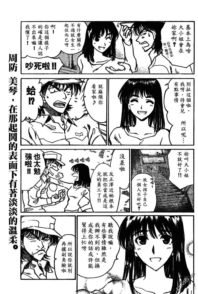 🍚校园迷糊大王 第150-151话 第19页
