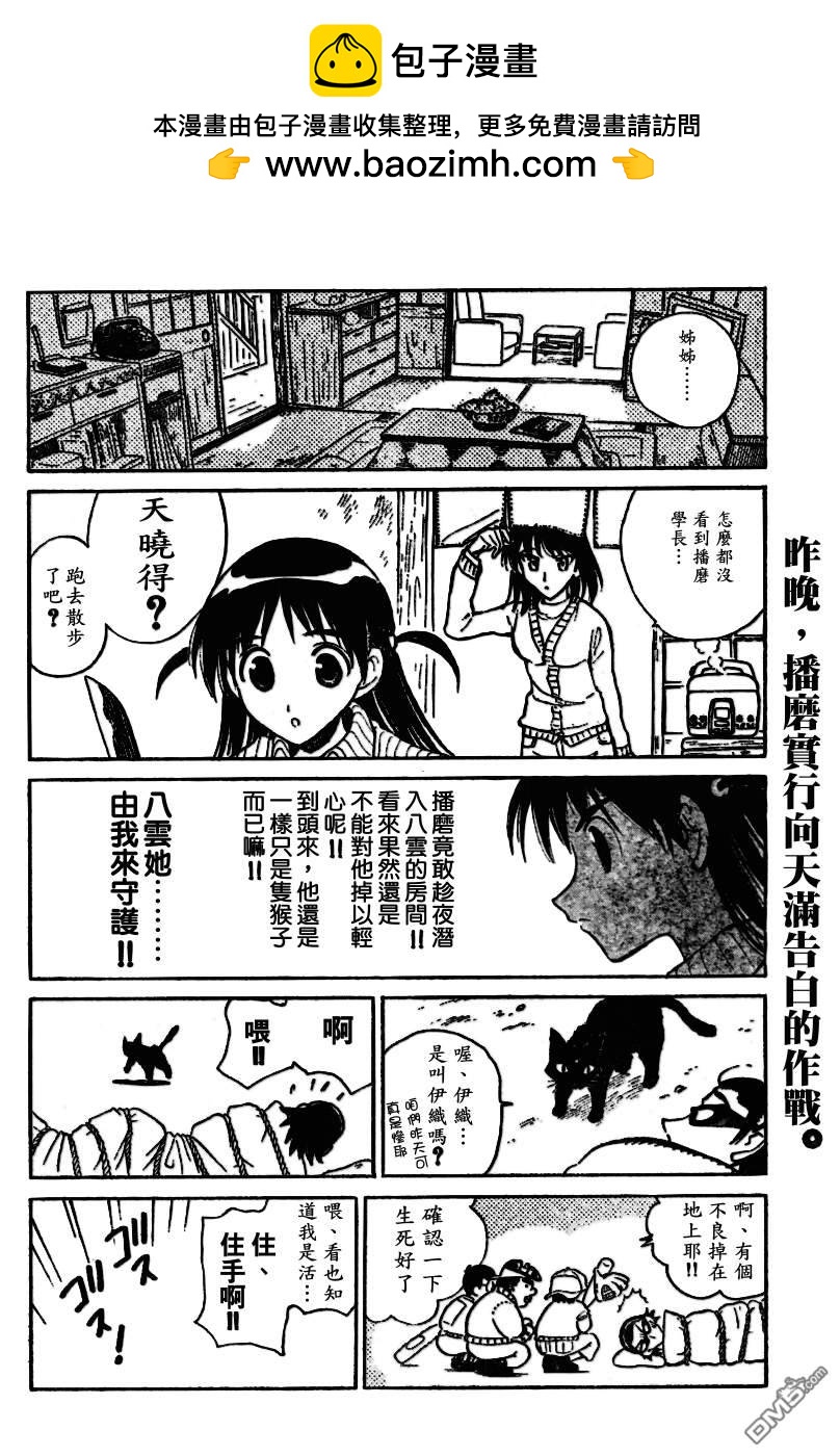 🍚校园迷糊大王 第150-151话 第2页