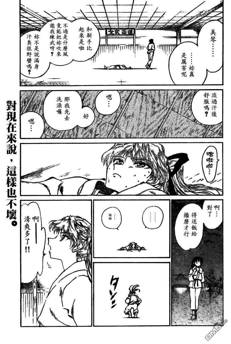 🍚校园迷糊大王 第150-151话 第23页