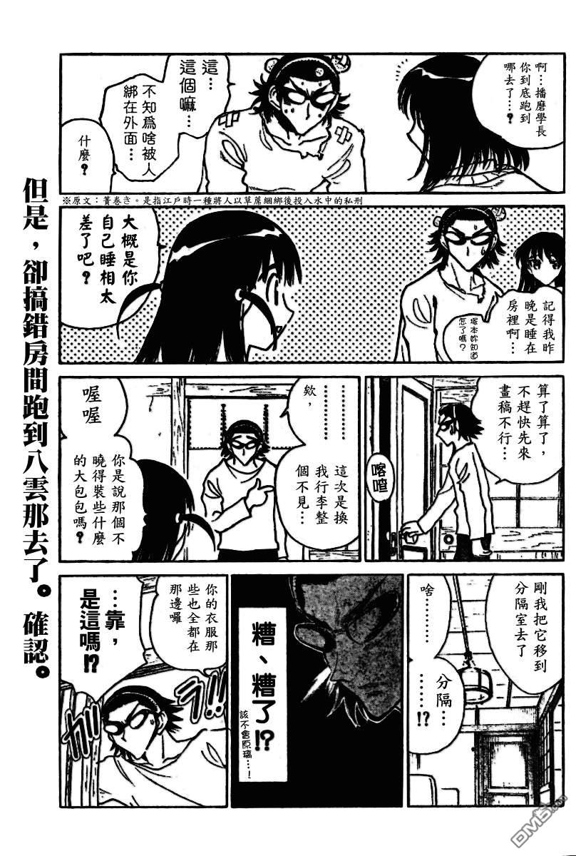🍚校园迷糊大王 第150-151话 第3页