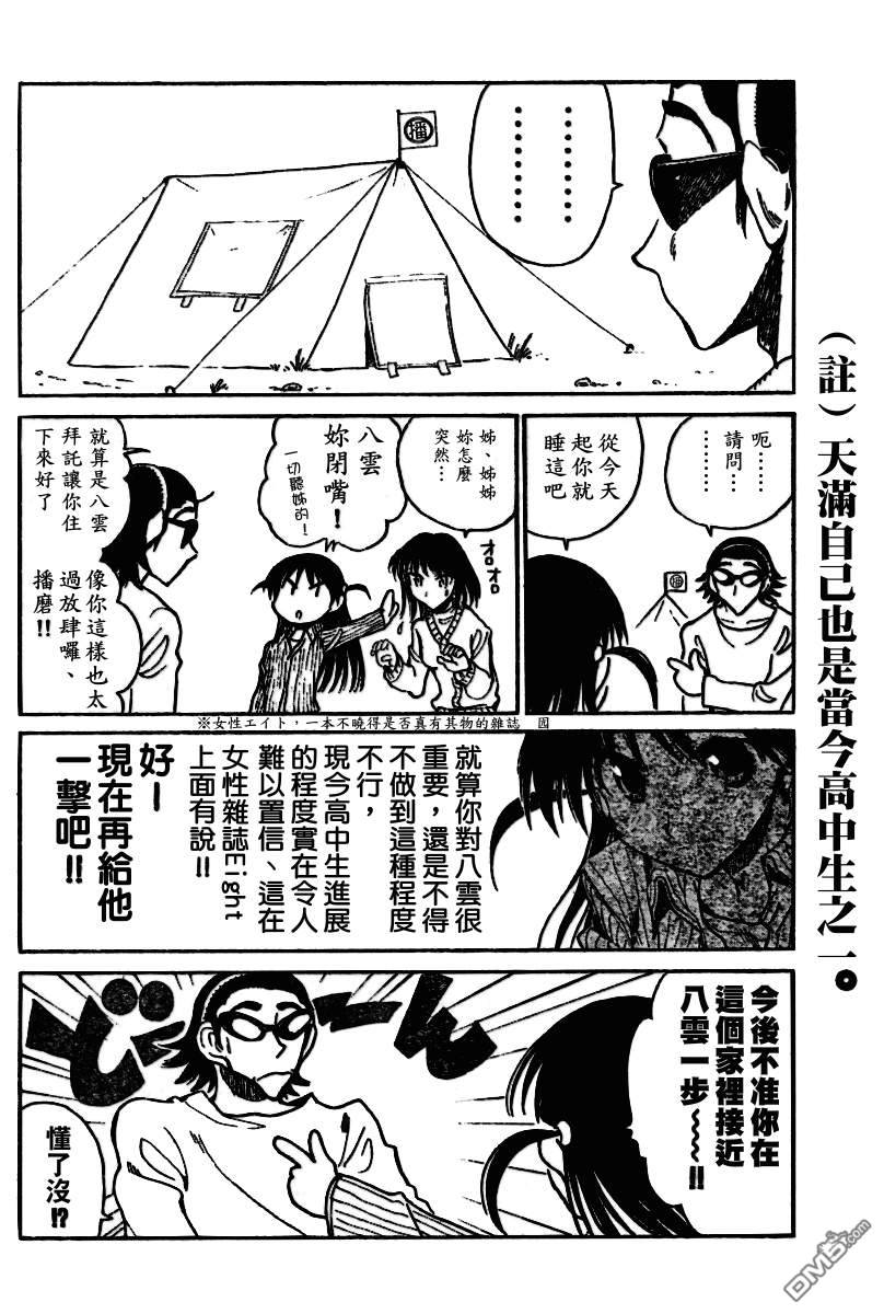 🍚校园迷糊大王 第150-151话 第4页