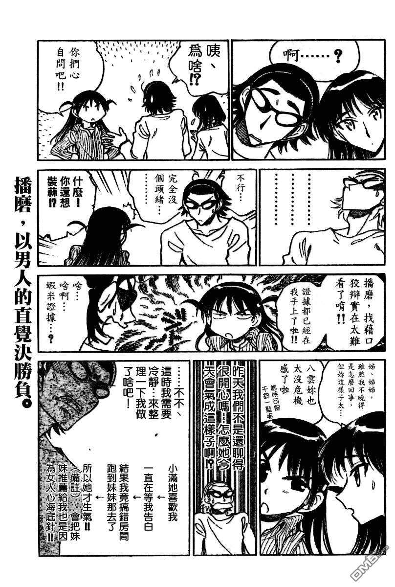 🍚校园迷糊大王 第150-151话 第5页