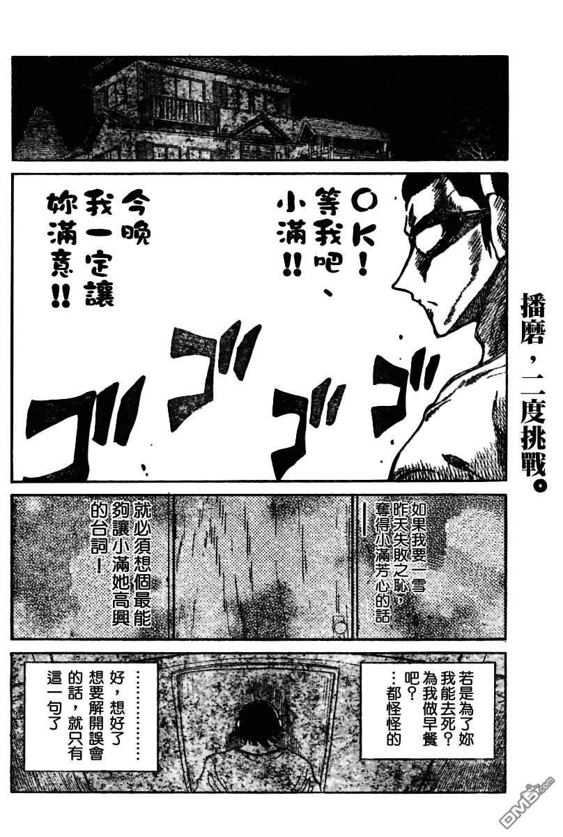 🍚校园迷糊大王 第150-151话 第6页