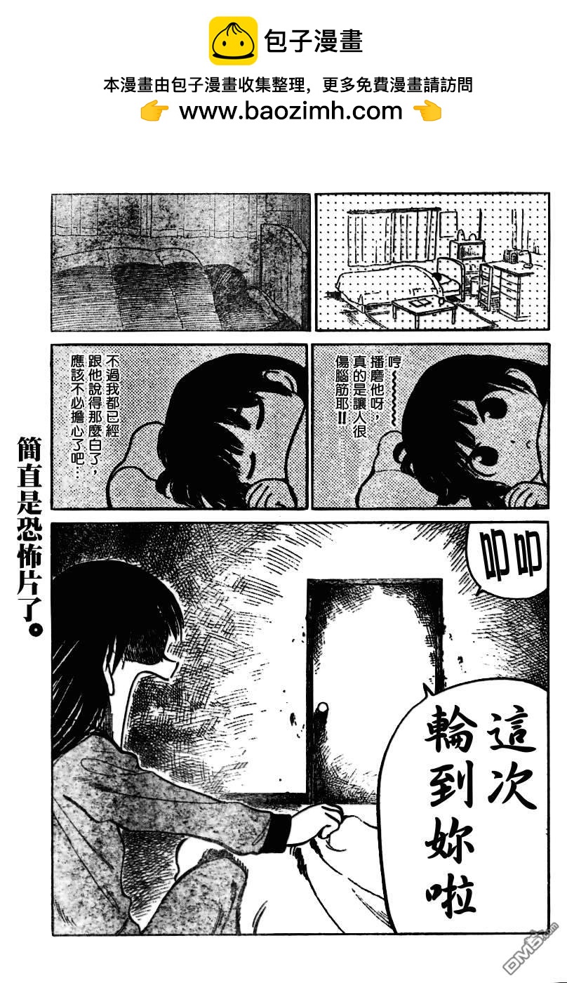 🍚校园迷糊大王 第150-151话 第7页