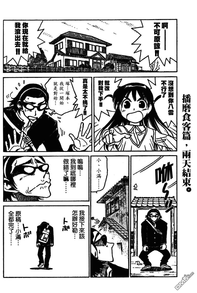 🍚校园迷糊大王 第150-151话 第8页