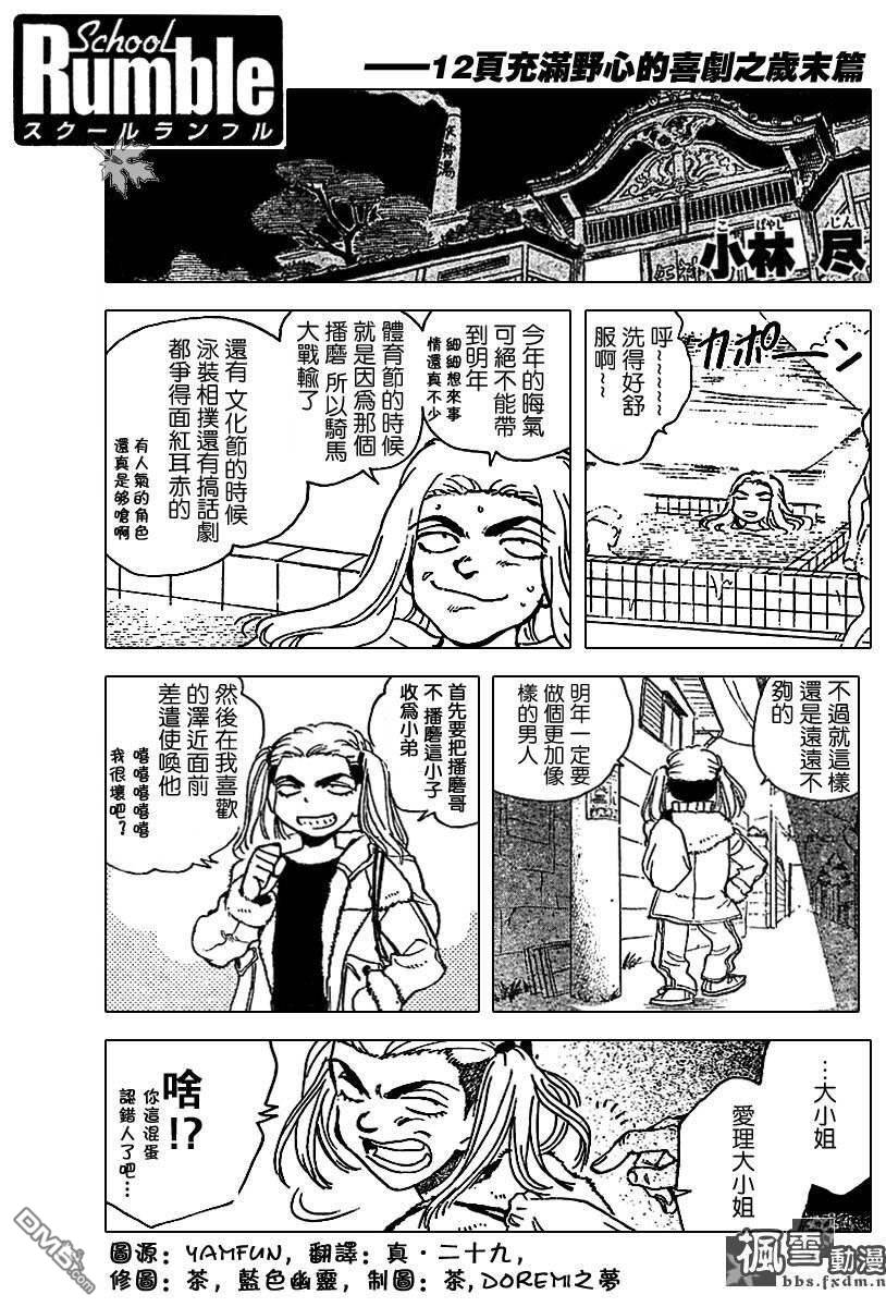 🍚校园迷糊大王 第153话 第1页