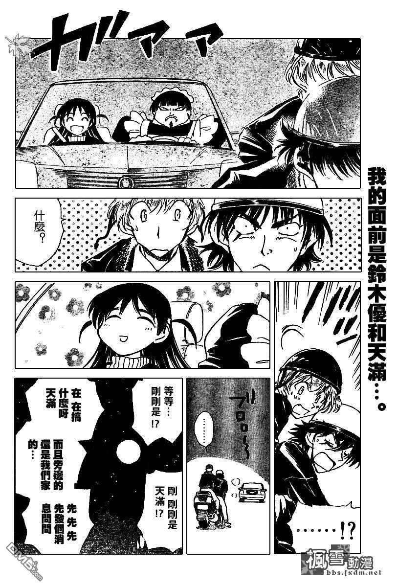🍚校园迷糊大王 第153话 第10页