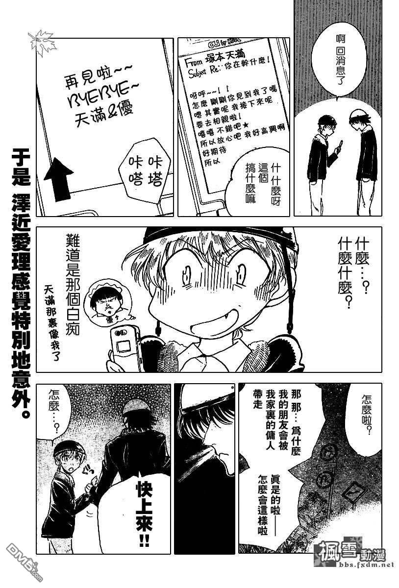 🍚校园迷糊大王 第153话 第11页