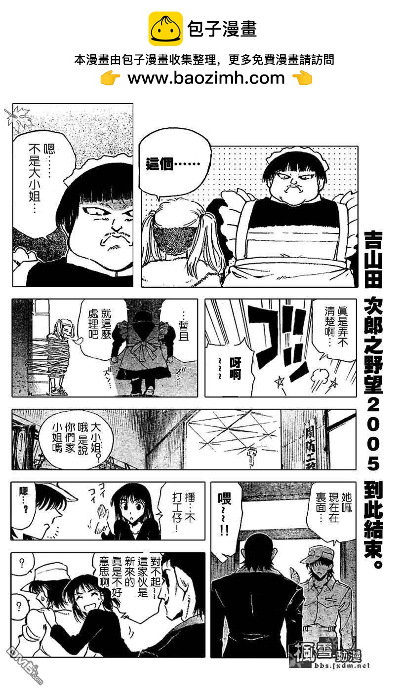 🍚校园迷糊大王 第153话 第2页