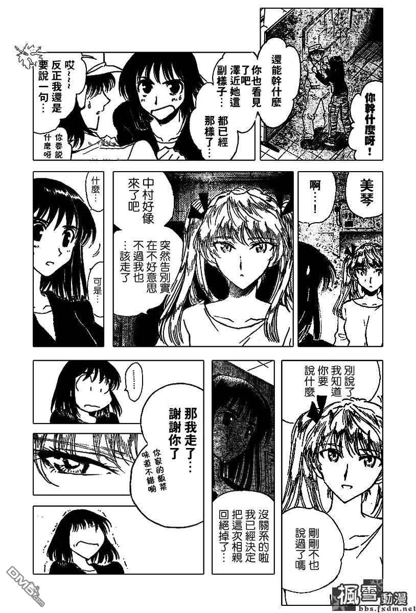 🍚校园迷糊大王 第153话 第3页