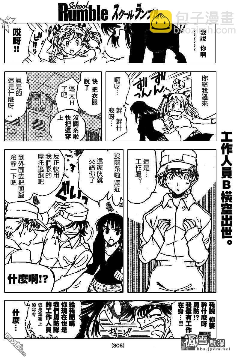 🍚校园迷糊大王 第153话 第4页
