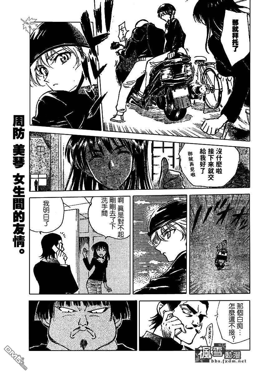 🍚校园迷糊大王 第153话 第5页