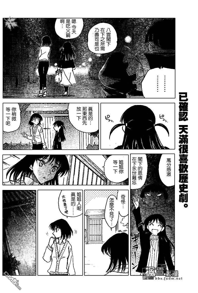 🍚校园迷糊大王 第153话 第6页