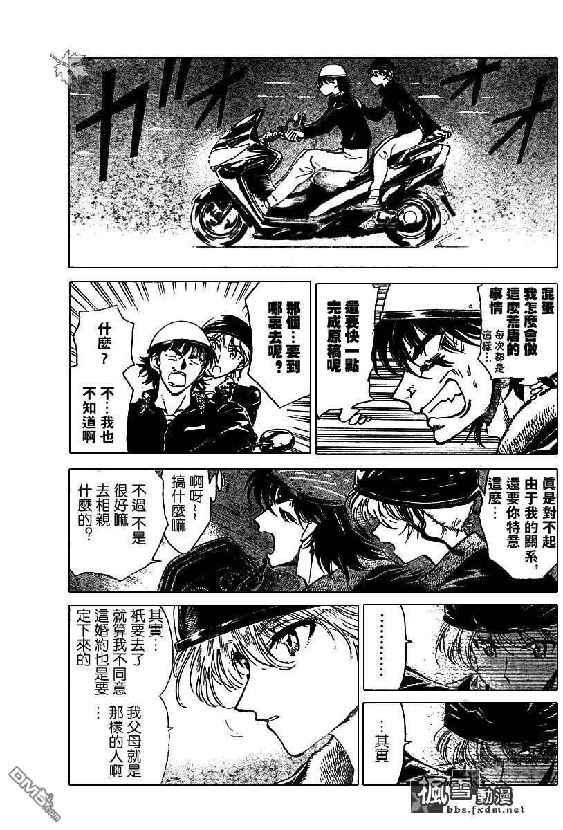 🍚校园迷糊大王 第153话 第7页
