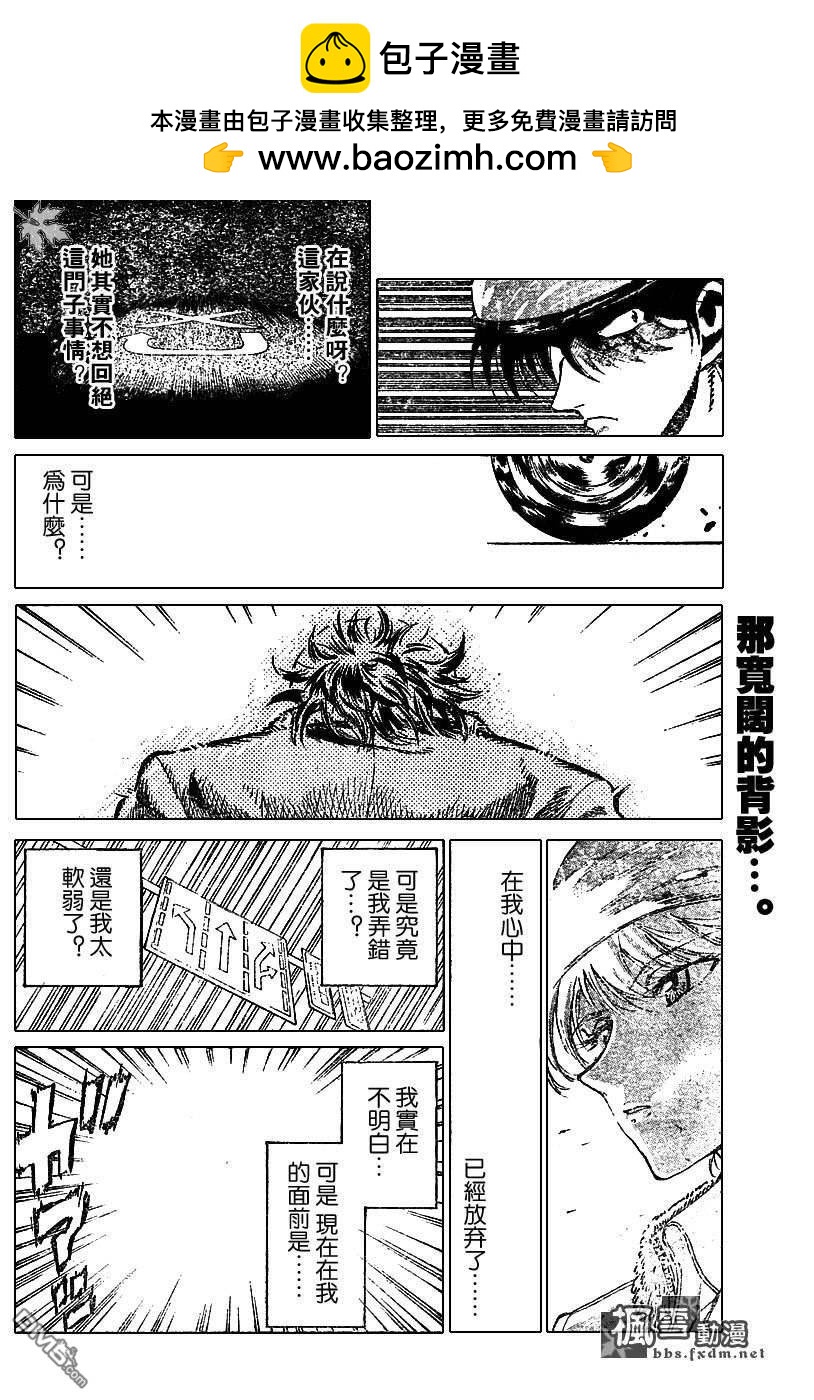 🍚校园迷糊大王 第153话 第8页