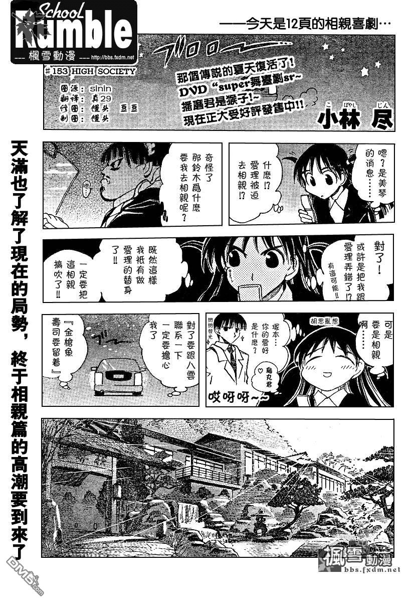 🍚校园迷糊大王 第155话 第1页