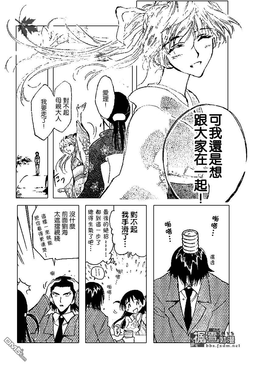 🍚校园迷糊大王 第155话 第10页