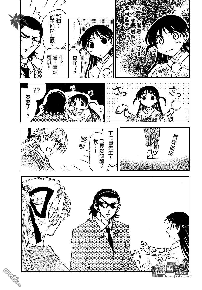 🍚校园迷糊大王 第155话 第11页