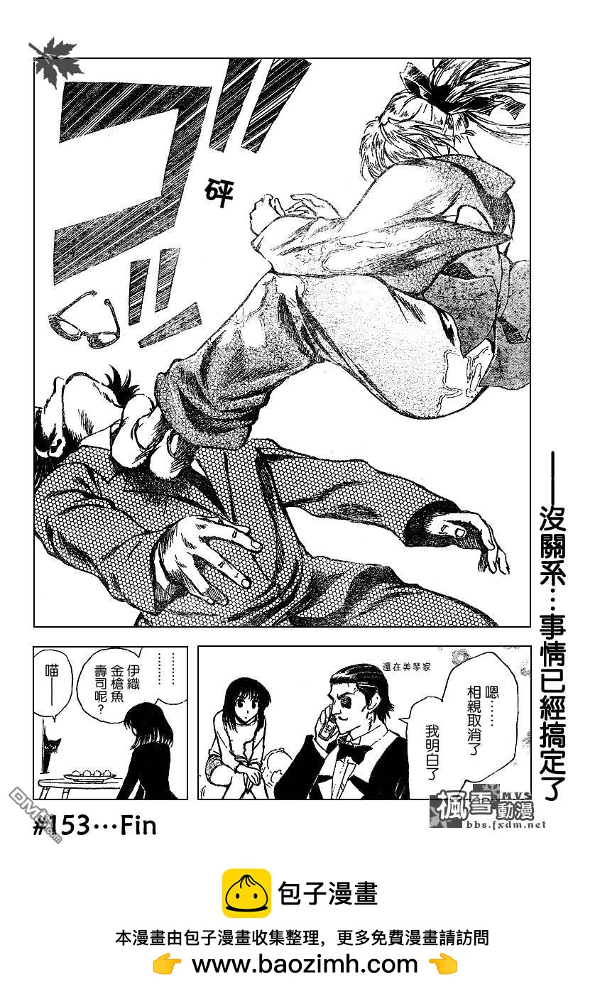 🍚校园迷糊大王 第155话 第12页