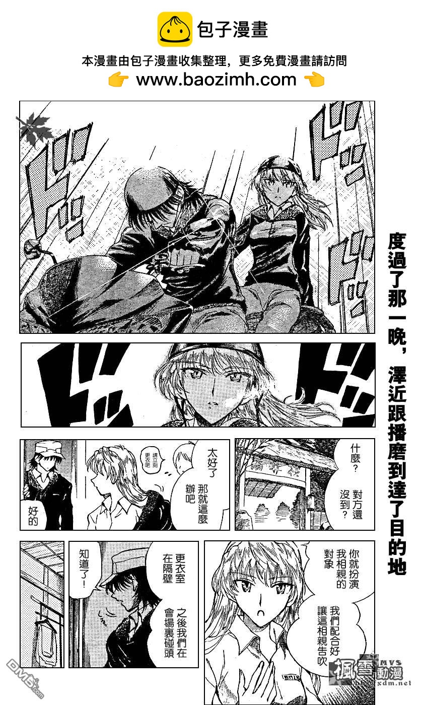 🍚校园迷糊大王 第155话 第2页