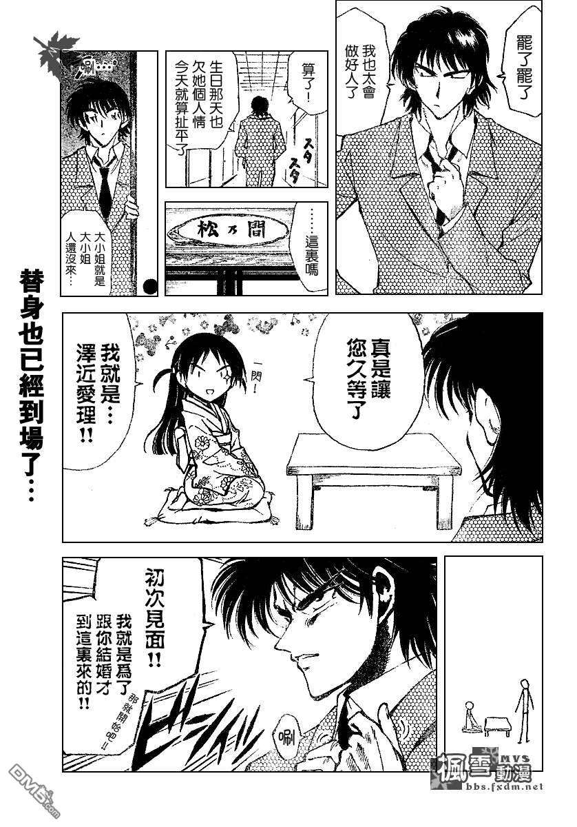 🍚校园迷糊大王 第155话 第3页