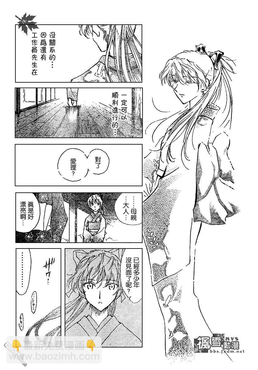 🍚校园迷糊大王 第155话 第4页