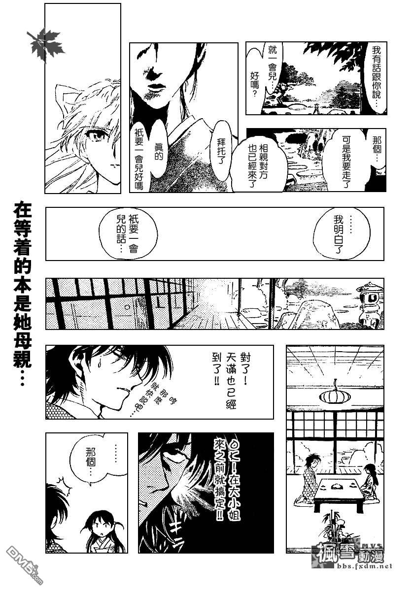 🍚校园迷糊大王 第155话 第5页