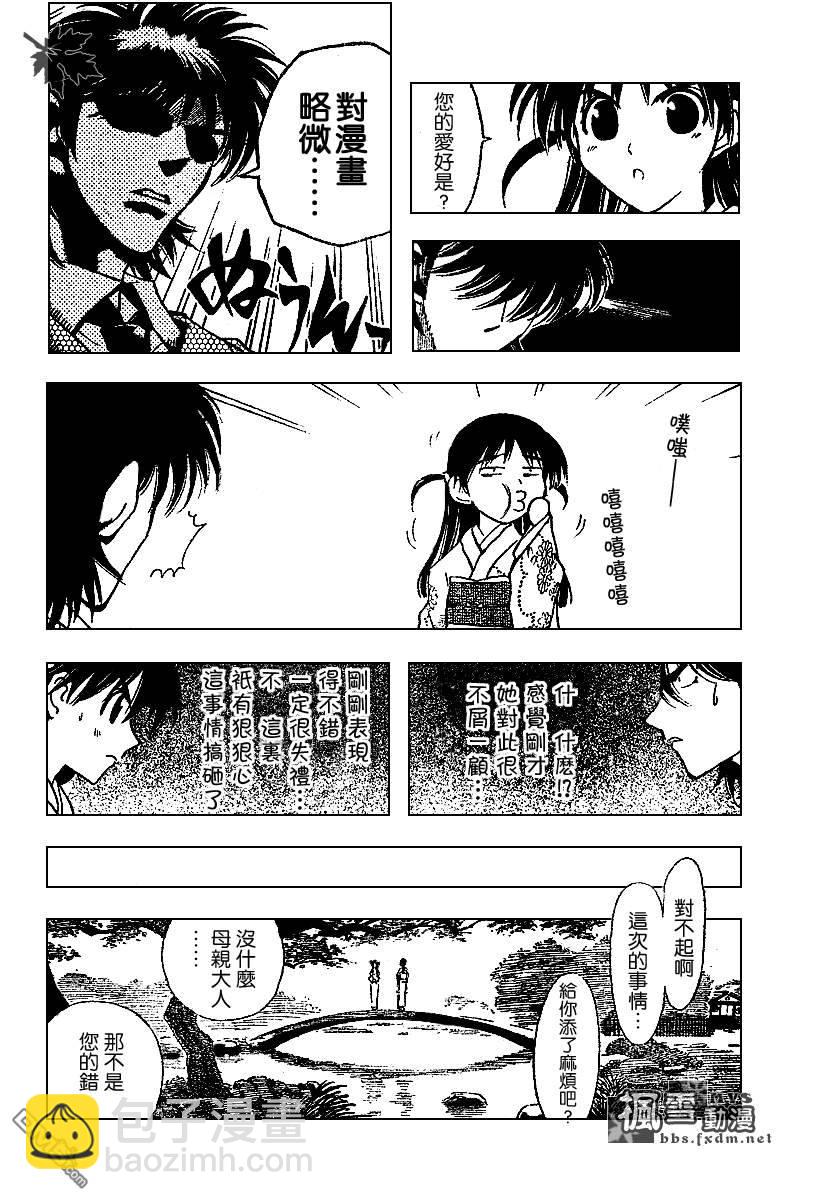 🍚校园迷糊大王 第155话 第6页