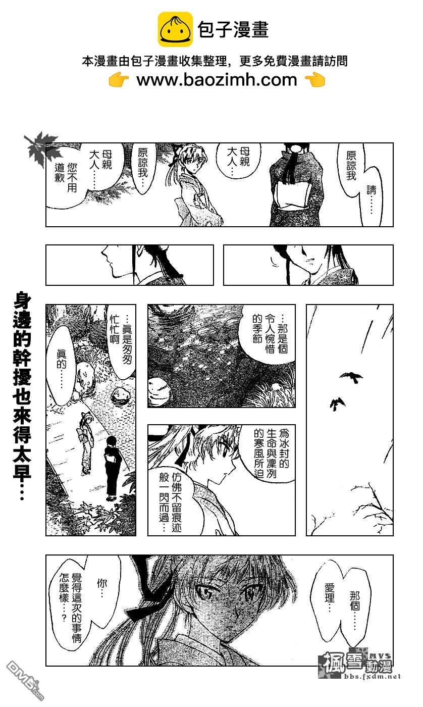 🍚校园迷糊大王 第155话 第7页