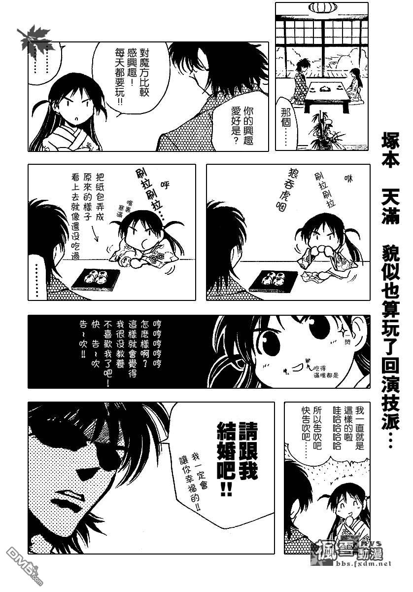 🍚校园迷糊大王 第155话 第8页