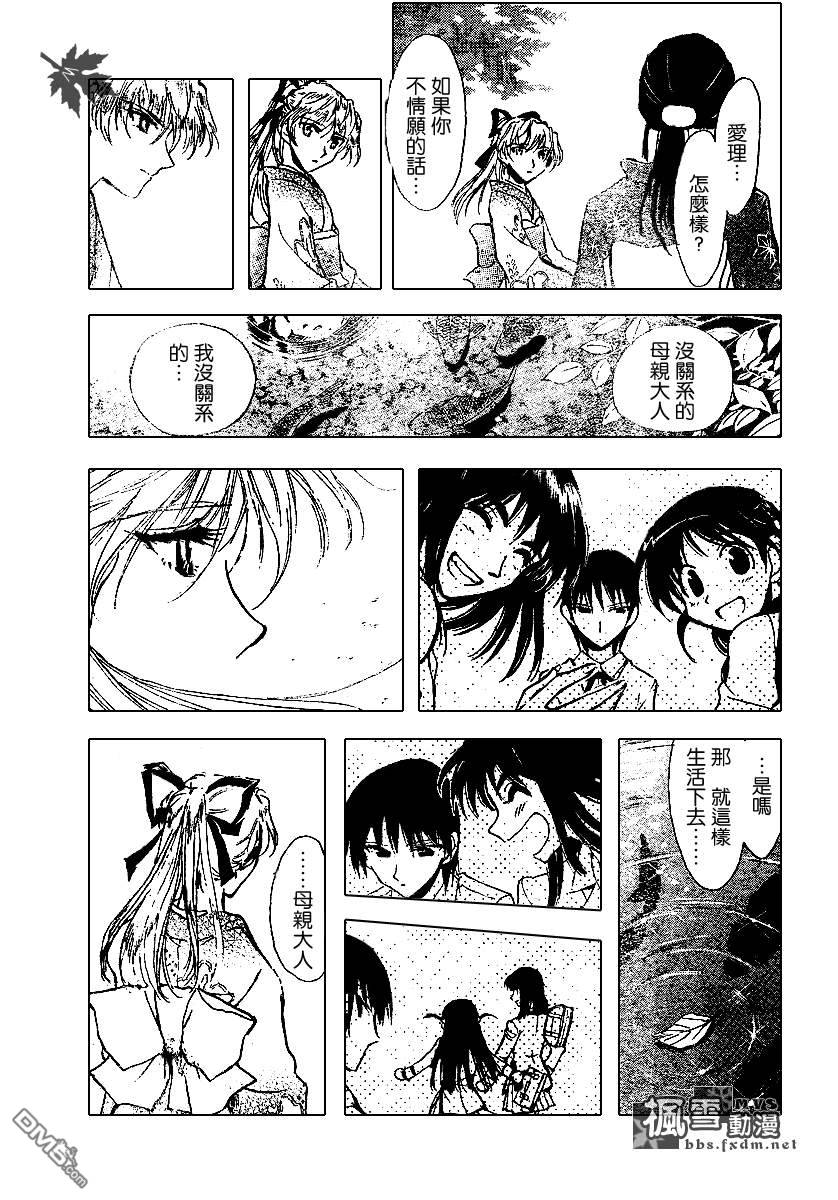 🍚校园迷糊大王 第155话 第9页
