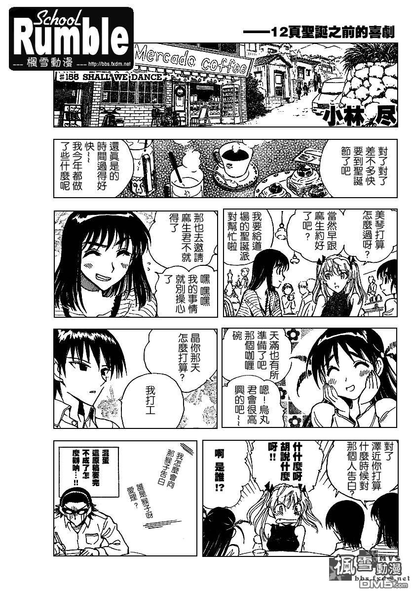🍚校园迷糊大王 第157话 第1页