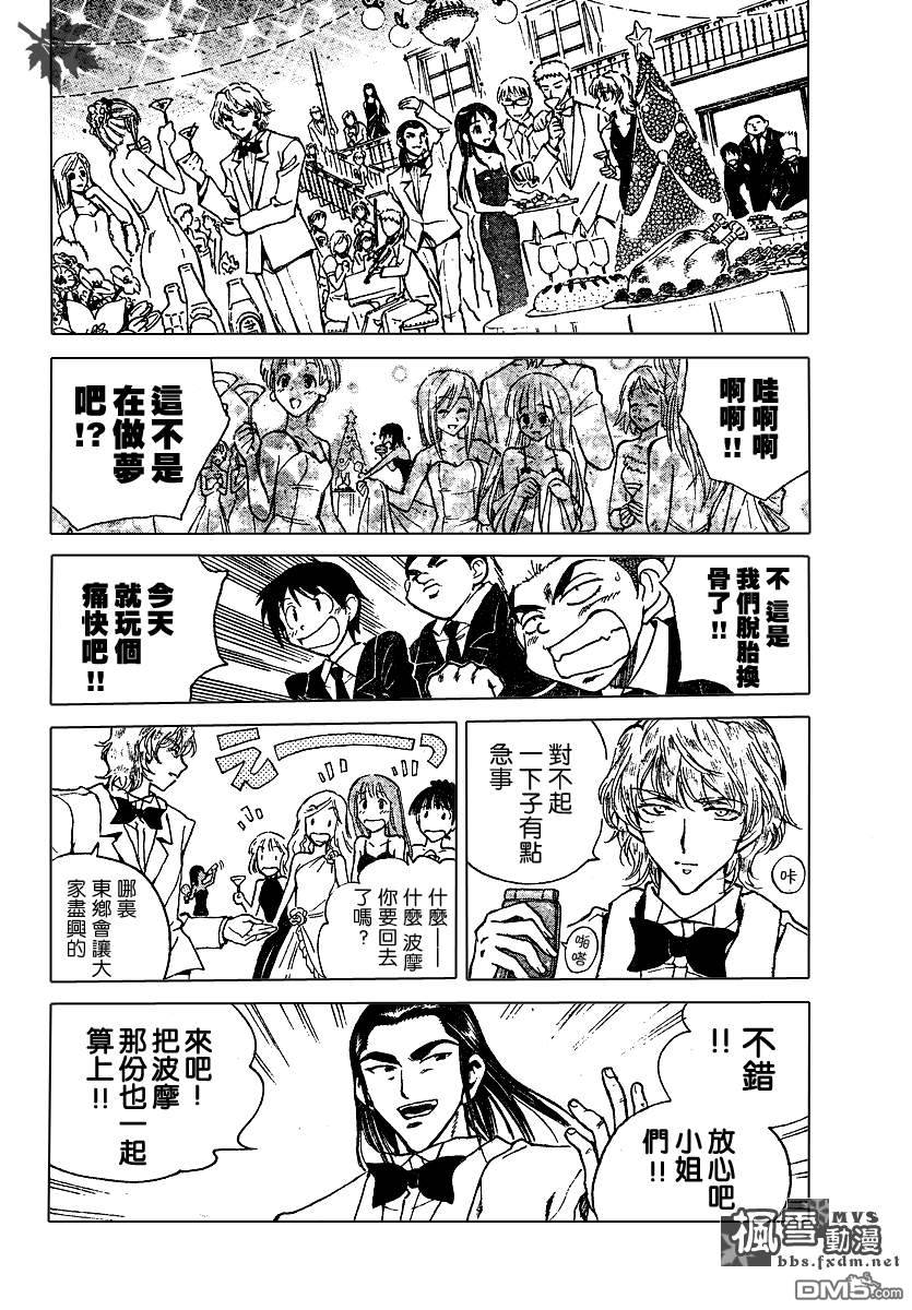 🍚校园迷糊大王 第157话 第10页